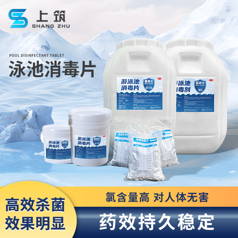 批发游泳池速溶消毒颗粒90%三氯异氢尿酸酒店医院消毒杀菌含氯片