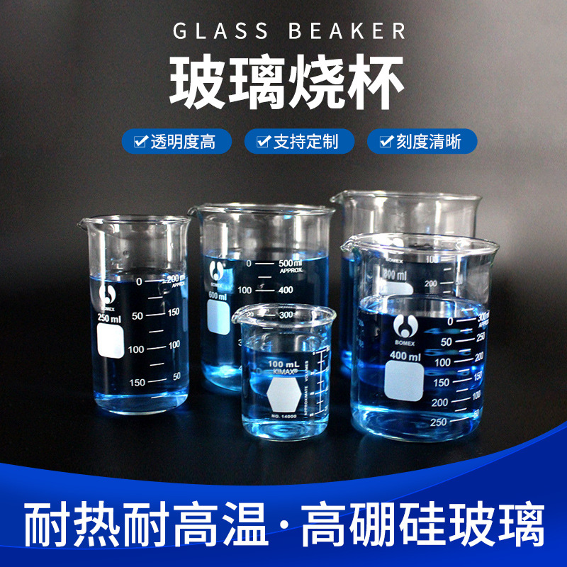 高硼硅玻璃烧杯100ml玻璃杯50ml250ml500ml玻璃量耐高温杯量批发