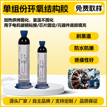 单组份加温固化环氧结构胶黑色低收缩电感线圈磁芯电机加固密封胶