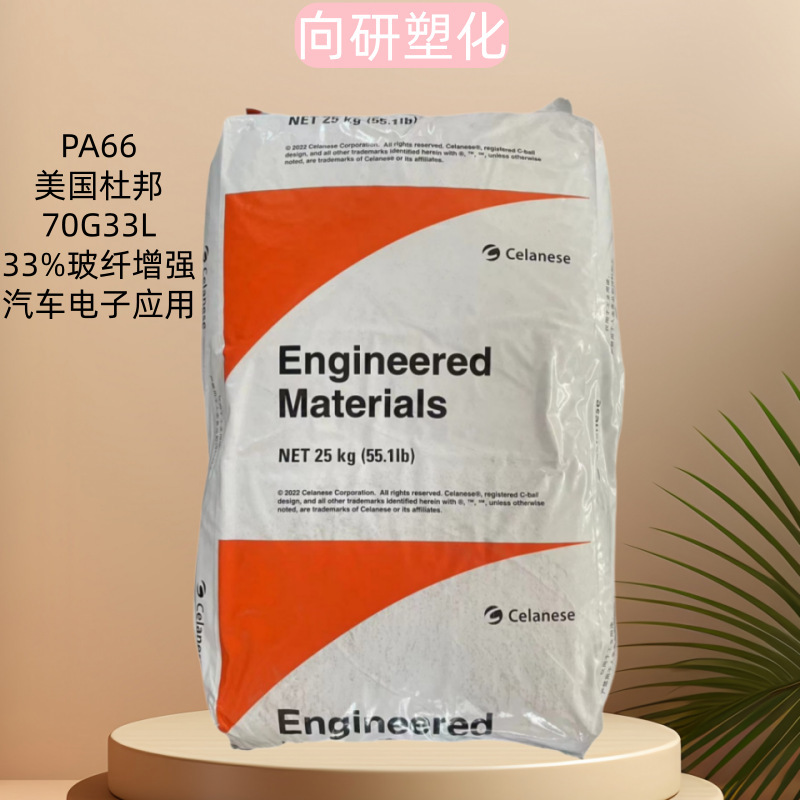 Dupont Pa66 Nylon Material 70G33L with 33% Fiber Added, High Strength and High Rigidity, for Power Tool Parts and Automotive Components Dupont Pa66 Nylon Material 70G33L with 33% Fiber Added, High Strength and High Rigidity, for Power Tool Parts and Automotive Components