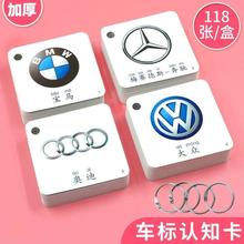 儿童认识汽车车标图汽车卡片识图车标卡片 儿童 认知卡早教玩具