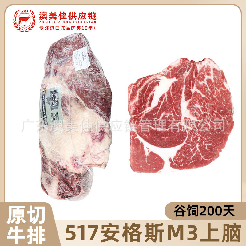 澳洲517M3上脑心谷饲原切牛排安格斯火锅片进口雪花牛肉商用