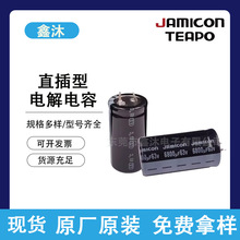 凯美直插铝电解电容16V-450V台系产品105℃高温长寿命1UF-22000UF