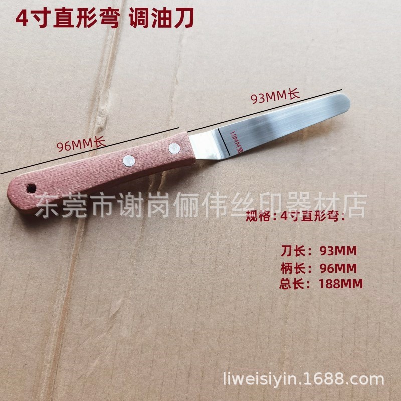 4寸直形弯调油刀_副本