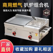 液化气趴炉炸锅一体机手抓饼烤冷面关东煮铁板鱿鱼油炸炉商用摆摊