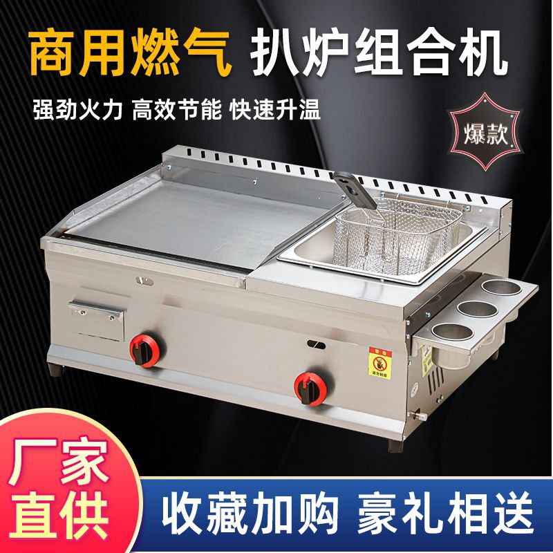 液化气趴炉炸锅一体机手抓饼烤冷面关东煮铁板鱿鱼油炸炉商用摆摊