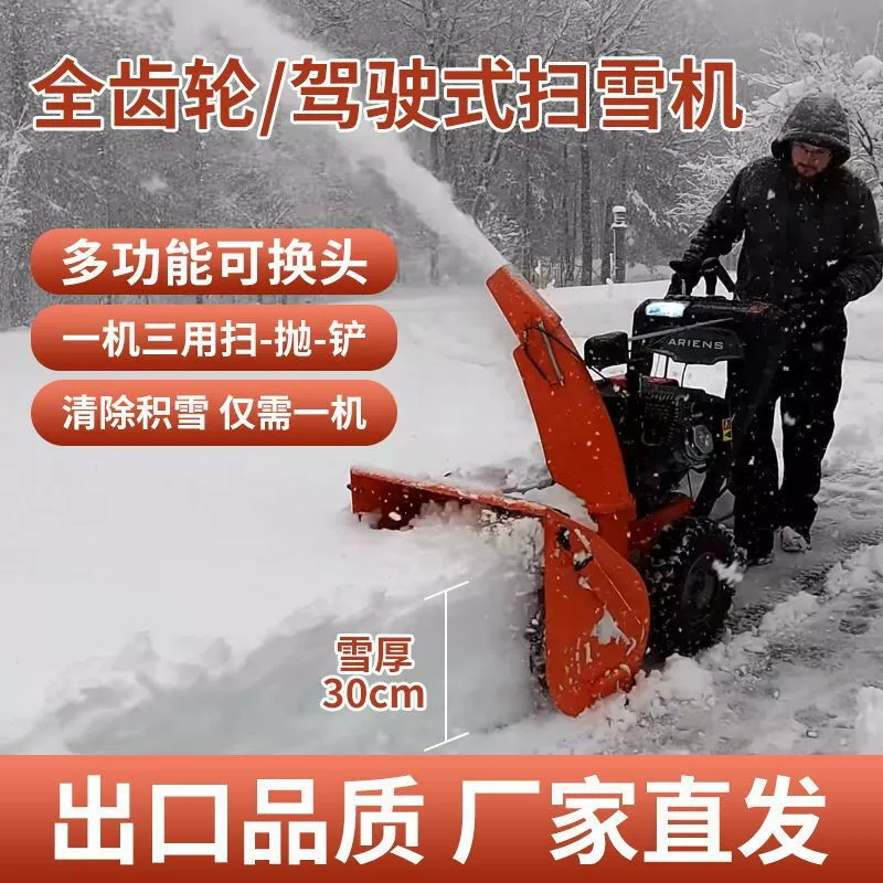 Маленький полный снегоуборочный агрегат для домашнего использования в жилых районах, теплицах и рыбоводческих прудах.