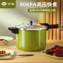 万宝高压锅家用304不锈钢燃气电磁炉通用防爆压力锅小加厚大容量