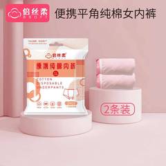 倍絲柔2條一次性內褲女士純棉 桑拿出差用品無菌產後日拋平角短褲