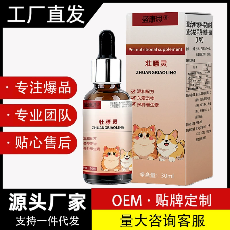 Shengkang Sizhuangpiolin Douyin тот же стиль, пищевая добавка для домашних животных, пробиотик, завод по уходу за кишечником, дропшиппинг