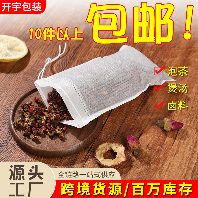 无纺布中药煎药袋大号卤料包料袋煲汤隔渣过滤代小号粉末包装袋子