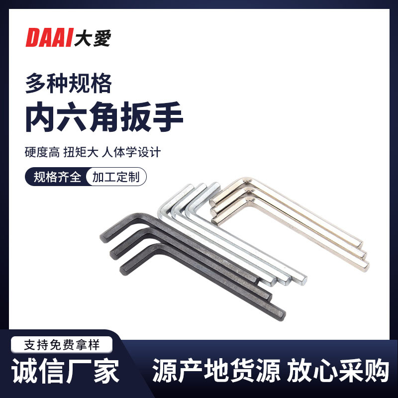 45#钢扳 L型内六角方扳手平头手动五金工具自行车户外修理装备