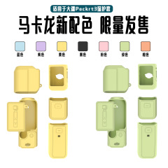 适用大疆Pocket3保护套镜头盖可爱软胶口袋相机配件保护壳云台罩