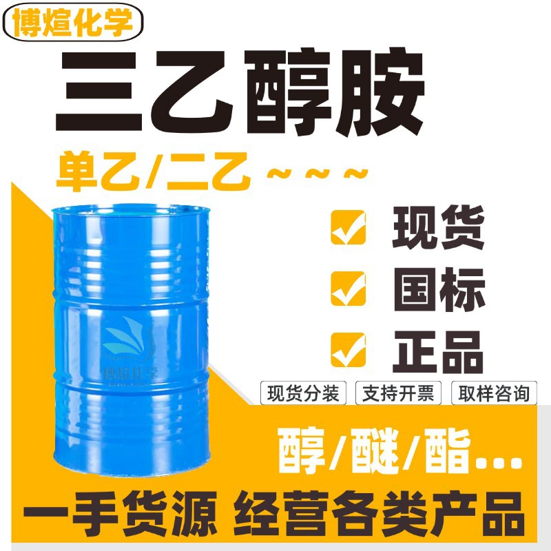 Триэтаноламиновый эмульгированный моющий агент, моностеариновый моностеариновый поверхностно-активный агент, промышленный триэтаноламин