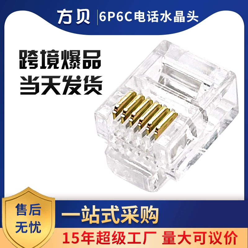 Фабрика Fang Beiyuan поставляет 6P6C из чистой меди с позолоченной прозрачной телефонной хрустальной головкой, совместимой с 6-элементными разъемами для телефонных проводов RJ12
