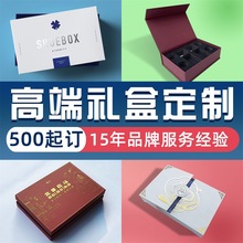 天地盖礼盒定制礼品盒子定做高档小批量抽拉翻盖保健品礼品包装盒