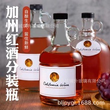 青梅泡酒瓶加州红酒玻璃瓶家用密封容器自酿酒罐饮料葡萄酒分装瓶