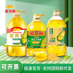 金龍魚トウモロコシ油5L桶装物理プレス食用油大桶装植物油家庭用食糧油