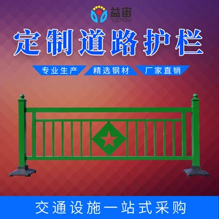 益宙定制城市道路市政锌钢护栏隔离栏防撞安全防护栏定制道路护栏