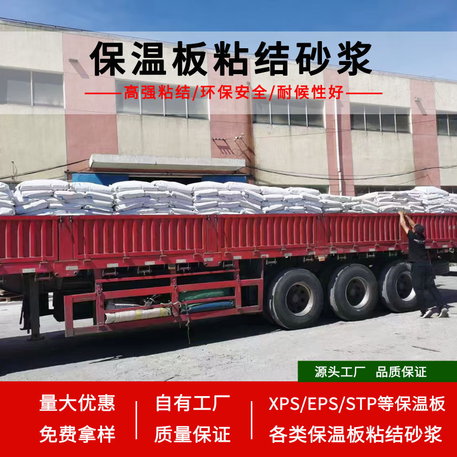 舜安保温粘结砂浆 岩棉板玻璃棉板胶粘剂内外墙保温板胶粘剂 批发