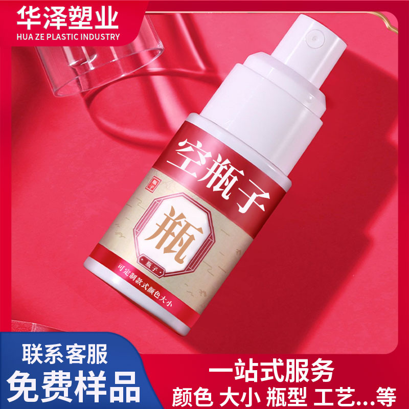 30ML喷雾瓶 化妆品分装空瓶子 按压小容量医药喷雾空瓶子