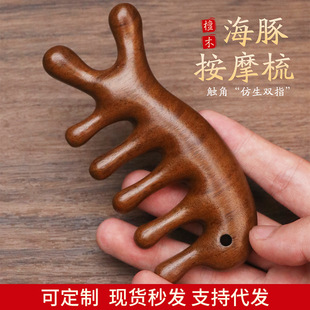 Dolphin sandalwood massage comb head meridian comb girls special ribs comb multi-functional hair therapy artifact comb