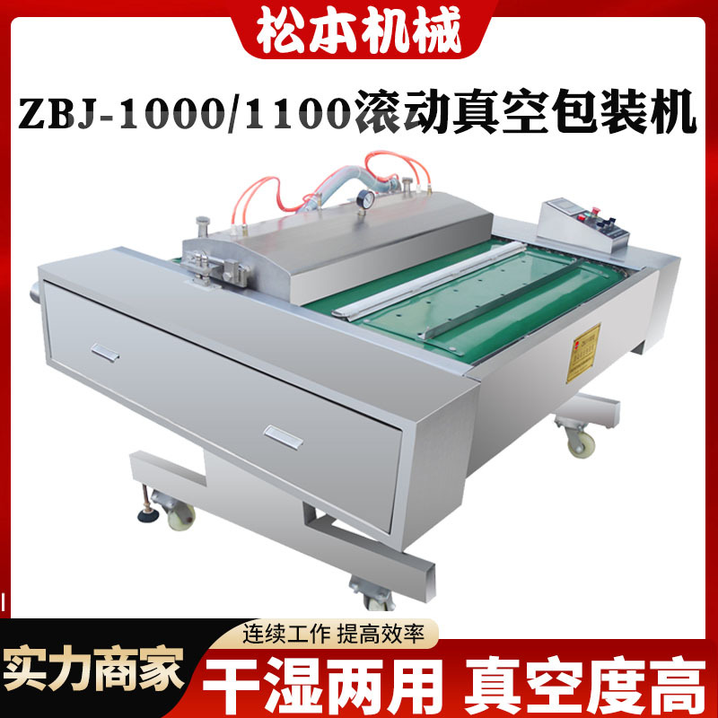 永亮牌1100型单封竹笋连续滚动真空包装机泡椒笋尖封口机全自动
