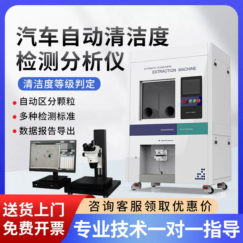 清洁度检测仪全自动清洗萃取清洁度分析仪汽车零部件清洁度测试仪