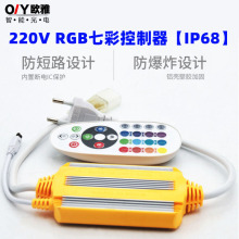 涂鸦智能高压RGB灯带控制器铝壳红外遥控IP68防水高压灯条调光器