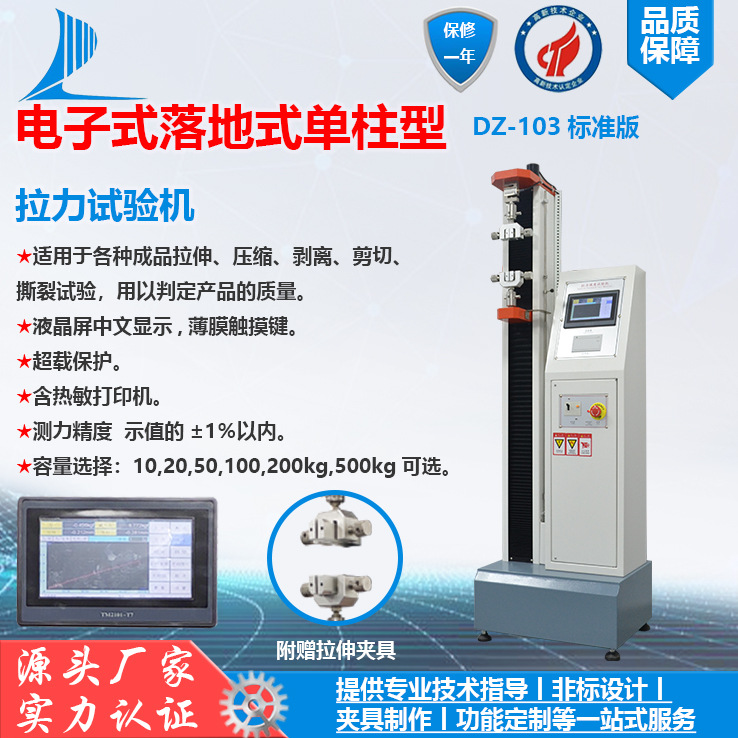 电脑式拉力试验机 薄膜拉伸强度测试仪 拉力测试机现货