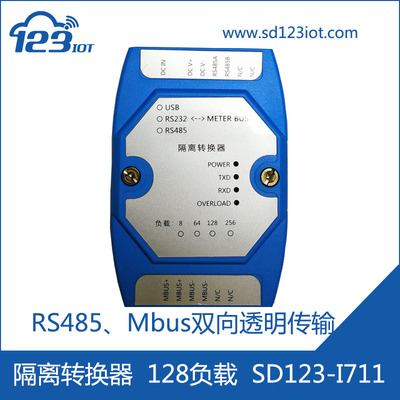 隔离转换器 M-BUS/Meter-BUS/MBUS转RS485串口 抄表(128负载)I711|ms