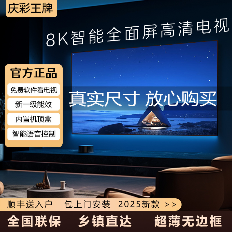2025 New Ace Tv 8K High-Definition Lcd 50/55/65/75/85/ 100inch Home Tv Eye Protection
