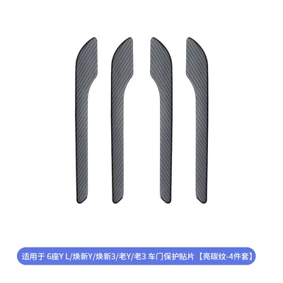 Suitable for the Updated Version Armrest, handle, handle - 6-seat-ylhuanxin-y3old-y3-door-handle-stickers-abs-bright-carbon-pattern-4-piece-set