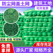 绿色平针装修防尘网建筑工地施工遮阳网盖土网密目盖煤防护网批发