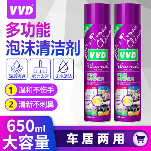 VVD多功能泡沫清洁剂车居两用地摊擦鞋代发抖快手小店清洗剂