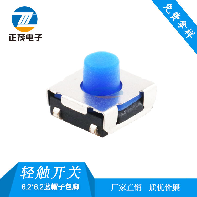 6.2*6.2蓝帽开关包脚橡胶开关硅胶按键轻触开关检测开关相机开关