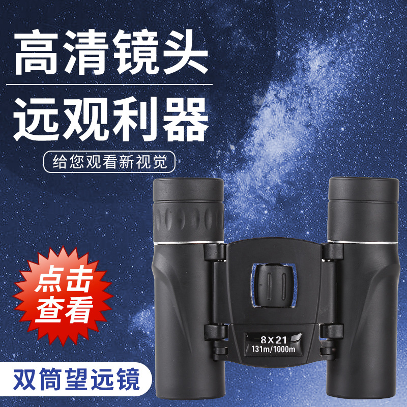 双筒望远镜厂家批发成人儿童户外便携夜视专业高清高倍防抖广角