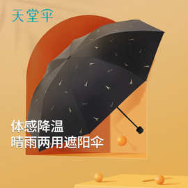 天堂伞31129E印象巴黎折叠防晒太阳伞便携小巧晴雨两用伞印logo