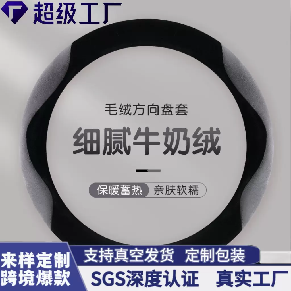 跨境汽车方向盘套专供于外贸冬季新款保暖牛奶绒耐脏车载把套云谷