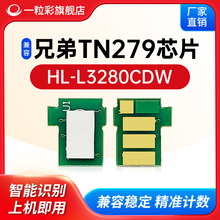 �m���ֵ�HL-L3280CDW��ӡ�CоƬTN279̼��TN279XLī��DR279CL����