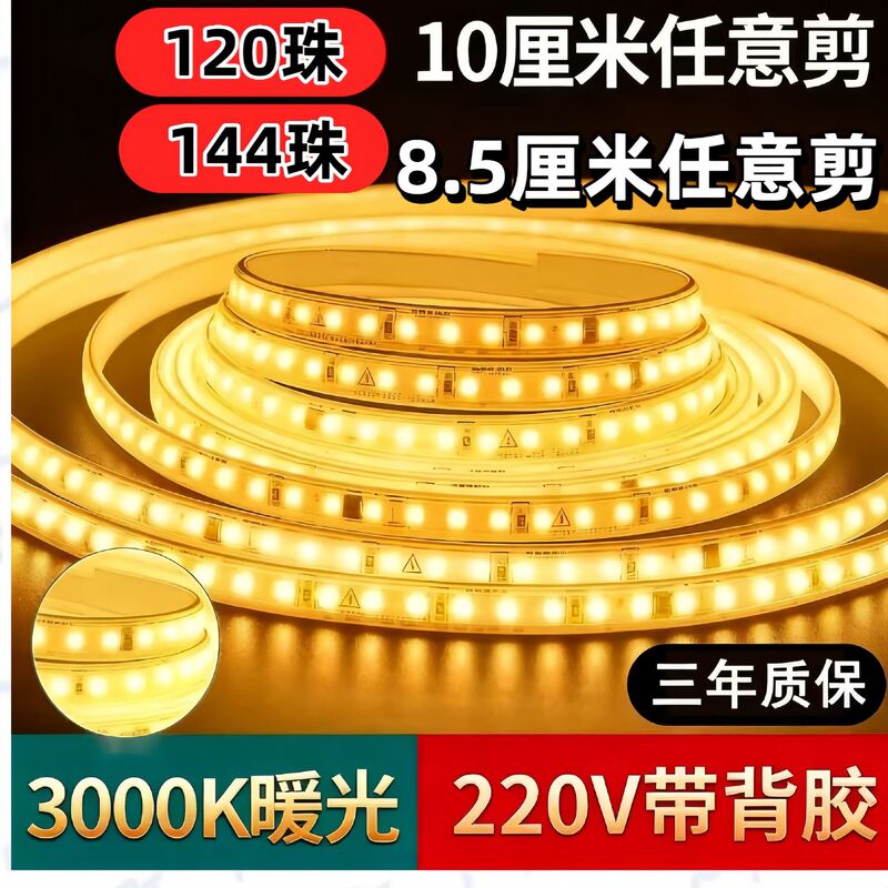 超亮220V灯带led灯条自粘柜子线条灯线性槽装饰线形贴片防水灯条|undefined