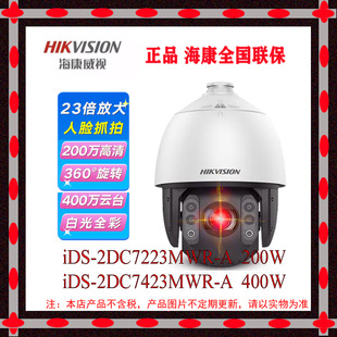 ����iDS-2DC7423MW-Dȫ����C400�f7����Ęץ��7423IW-AE 7432MX-