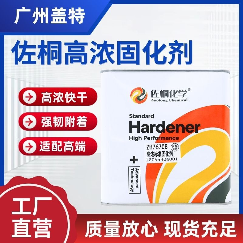 佐桐高浓固化剂快速固化耐腐蚀工业耐高温专用厂家直供