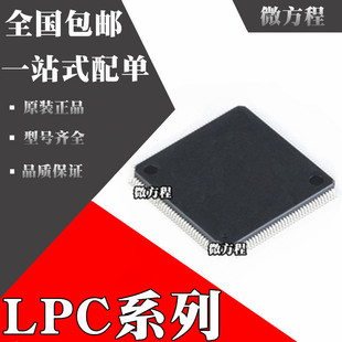 LPC1810FBD144 LPC1820FBD144 LPC1830FBD144 LPC2377FBD144 LQFP-阿里巴巴