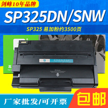 剑峰 适用理光SP325打印机硒鼓SP325DN 325SNW 325SNFW易加粉墨盒