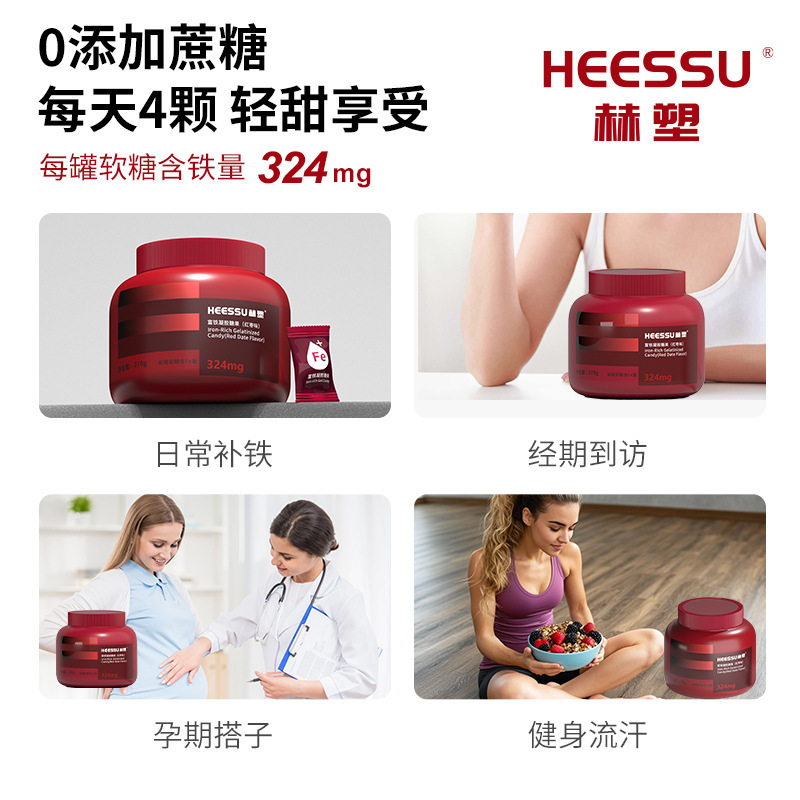 HEESSU 鉄分豊富なジェルグミ 女性、子供、妊婦向け 鉄分豊富な要素を補う 大きな缶詰の赤いナツメグミ|undefined