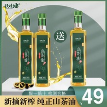 【秋味坊】純正山茶油食用油500ml玻璃瓶裝物理壓榨送禮盒裝批發