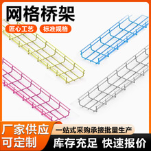 不锈钢网格电缆桥架机房通信网络镀锌走线架规格齐全厂家现货批发