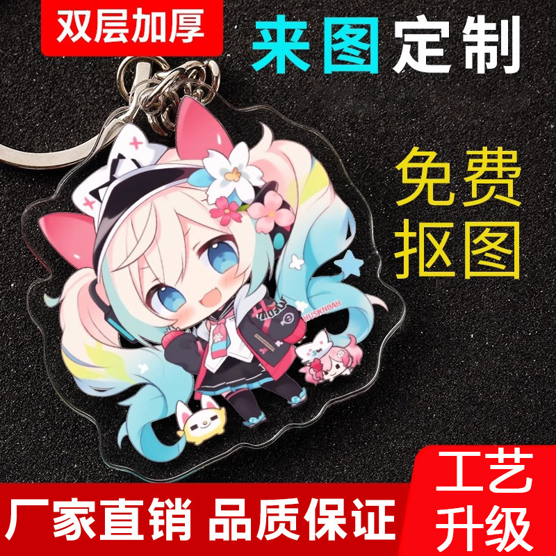 亚克力钥匙扣定 制MY串串钥匙扣
