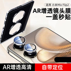 适用于小米17Pro镜头膜MagicVFlip2定位Mix2金属note15Pro+鹰眼AR
